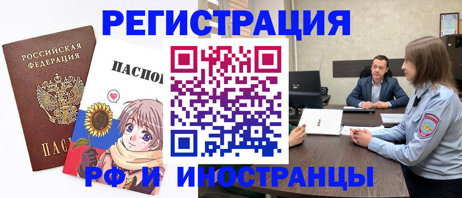 прописка штамп в Тыве