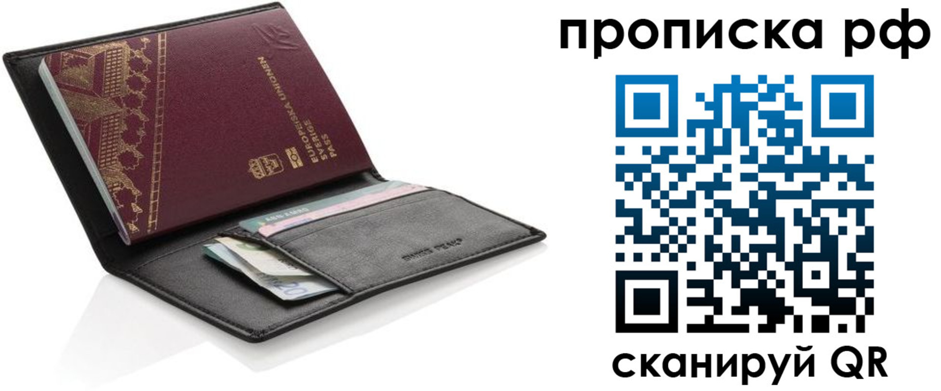 прописка для работы в Тыве