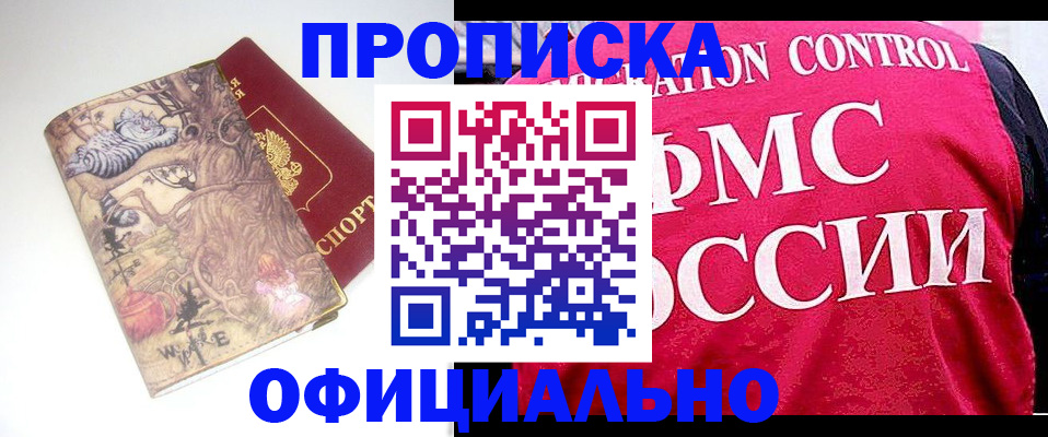 прописка в квартире в Тыве