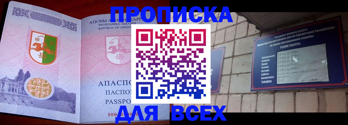 купить прописку в Тыве