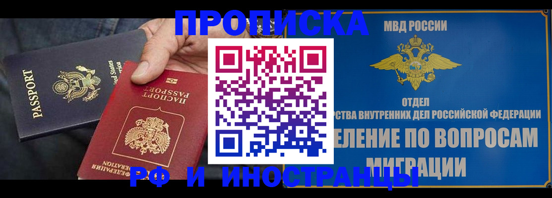 временная прописка в Тыве