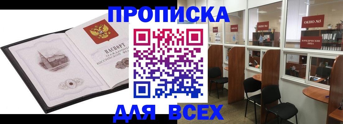 временная регистрация в квартире в Тыве