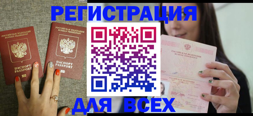 временная регистрация для всех в Тыве