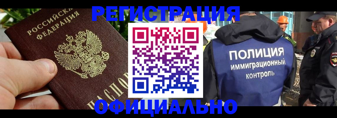 прописка ребенка в Тыве