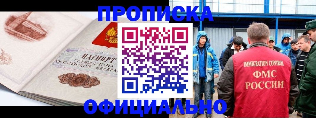 прописка в квартире в Тыве